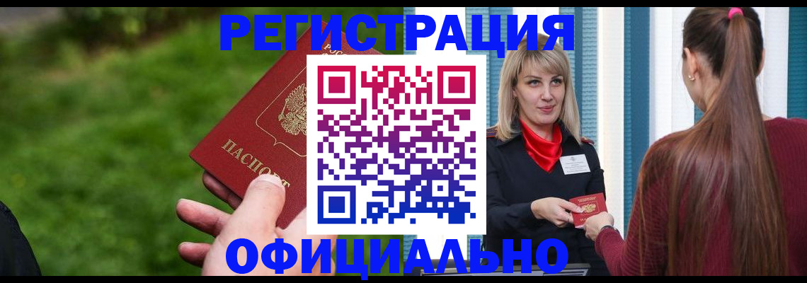 временная регистрация недорого в Сорске