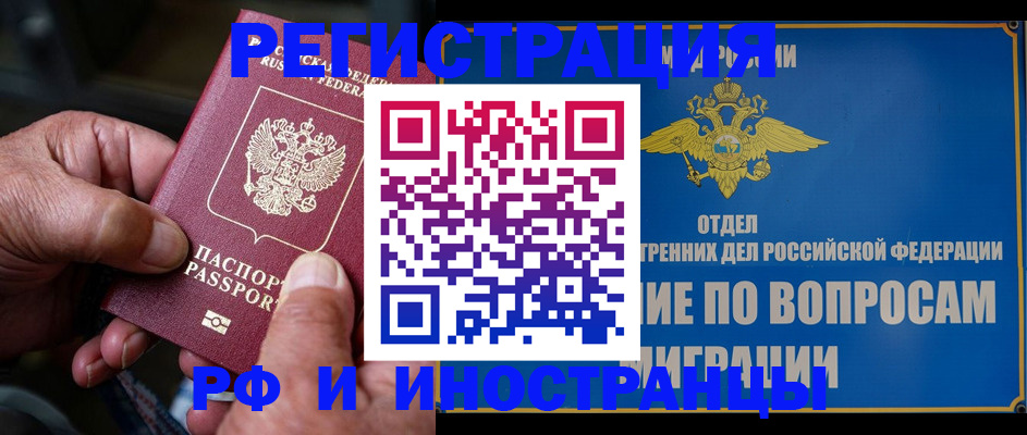 прописка штамп в Сорске