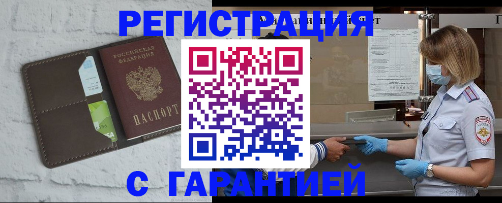 временная регистрация гарантия в Сорске