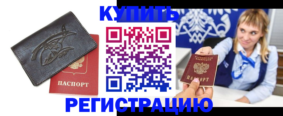 прописка от собственника в Сорске