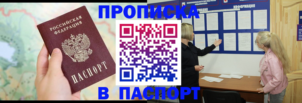 прописка штамп в Сорске